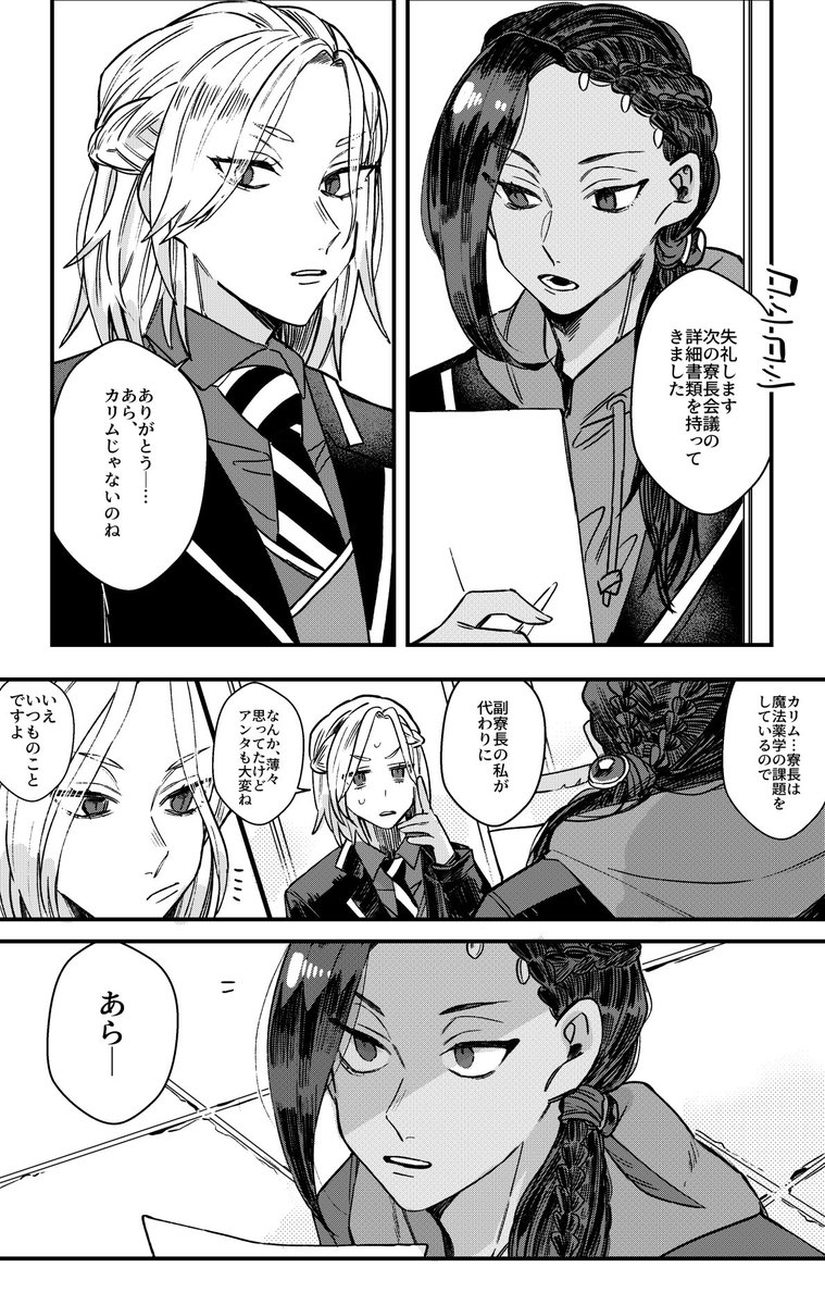 ジャミルくんとヴィル様の漫画 