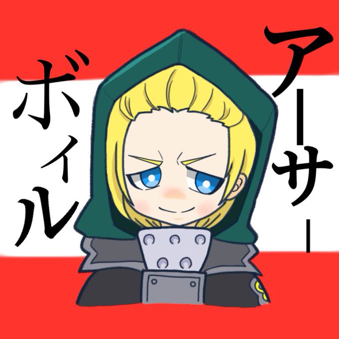 アーサーボイルのtwitterイラスト検索結果 古い順