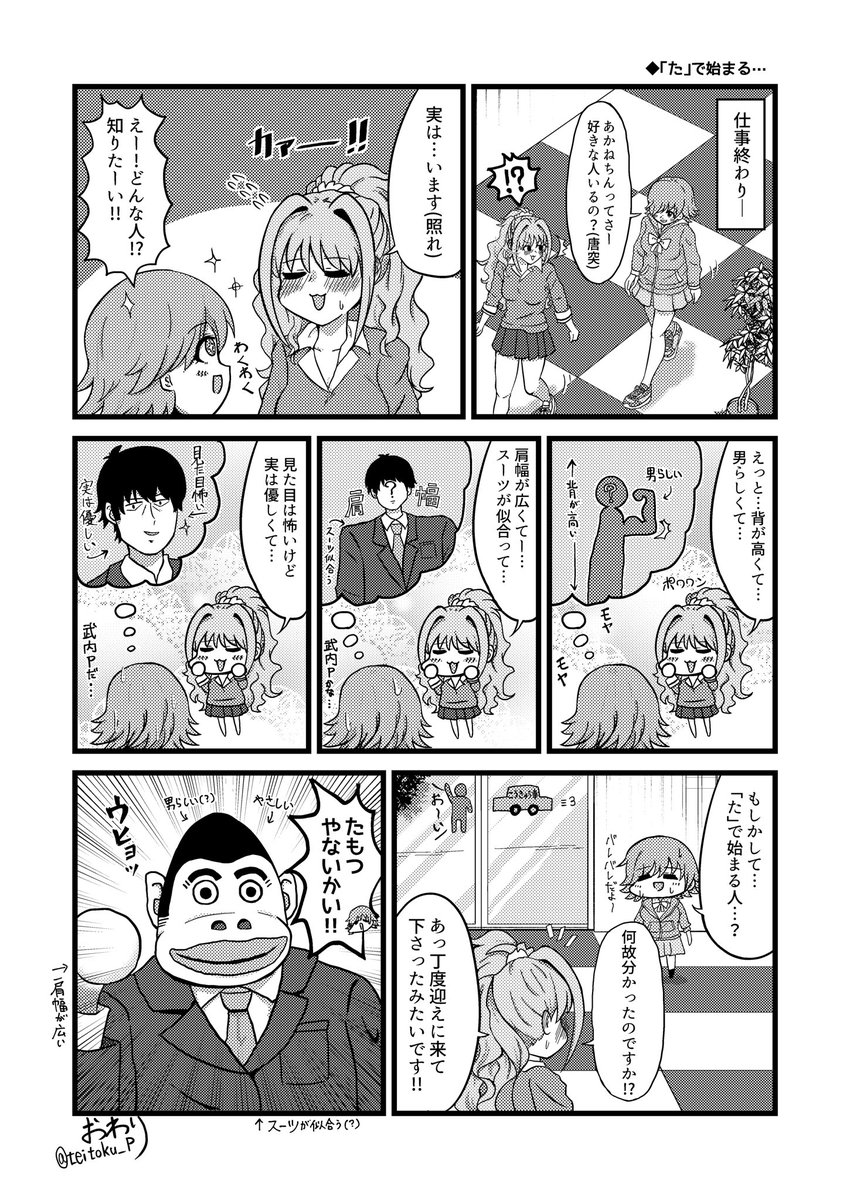 日野茜さんと好きな人の漫画です 