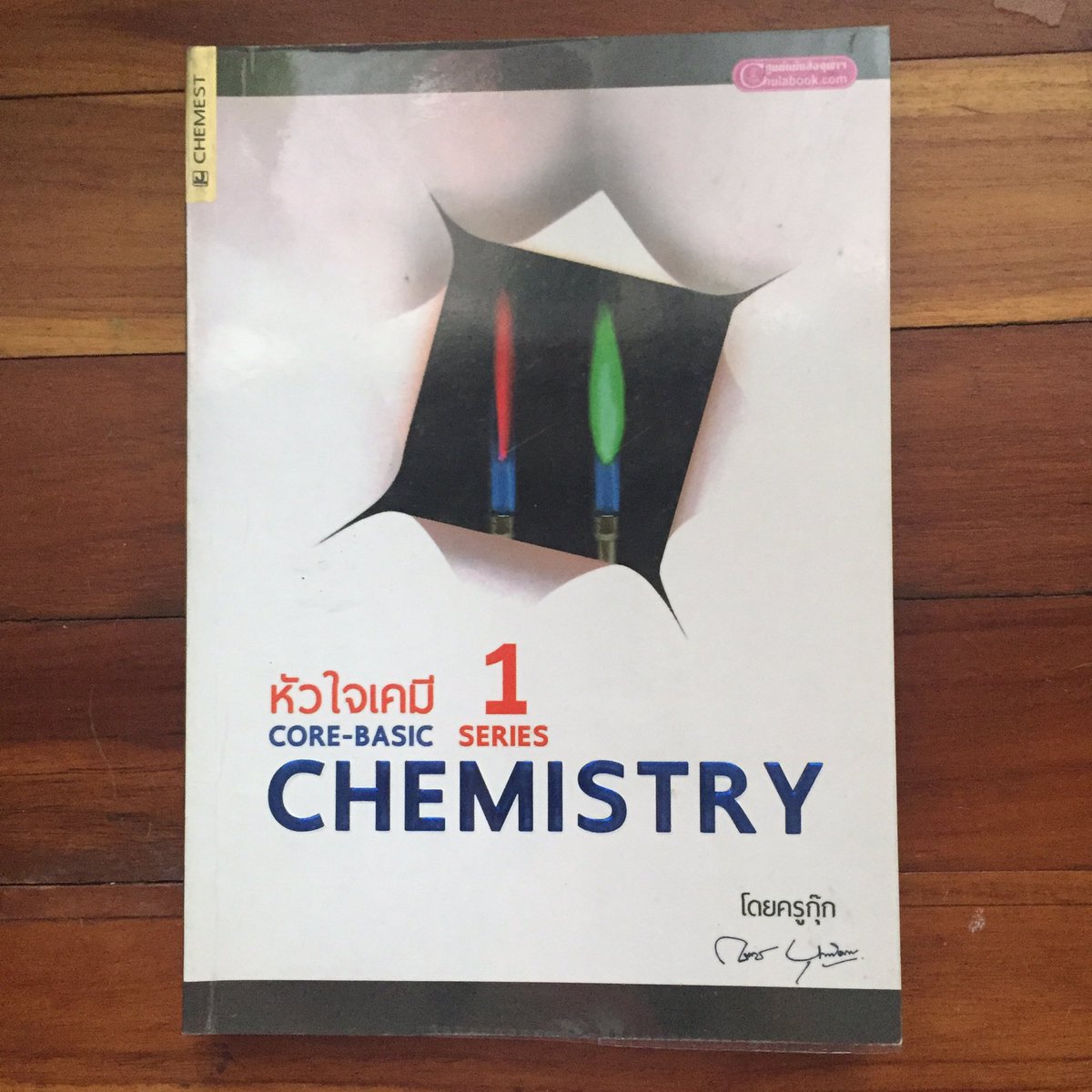 secondh52091901's tweet photo. หนังสือเคมีค่า เล่มละ 100 บาท ส่วนใหญ่เป็นรอยดินสอค่ะ  #ชีทเรียน #Dek64 #dek65 #dek66 #หนังสือเตรียมสอบเข้ามหาลัย #หนังสือเรียนพิเศษ #หนังสือมือสองสภาพดี #หนังสือมือสองสภาพดีราคาถูก #TCAS64 #หนังสือเตรียมสอบมือสอง https://t.co/BBvE1Fr7q9