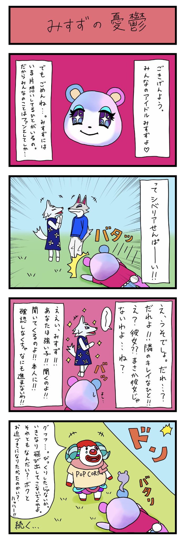 تويتر Dちゃん على تويتر みすずちゃん編スタート あつ森 あつまれどうぶつの森 どうぶつの森 あつ森好きな人と繋がりたい 4コマ漫画 漫画 漫画好きな人と繋がりたい イラスト イラストグラム イラスト好きな人と繋がりたい T Co Jvqh30h4jl