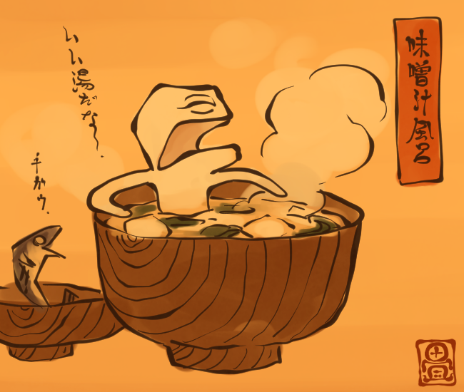 味噌汁風呂の豆腐。
[3780番目]
#畳百鬼夜行絵巻 