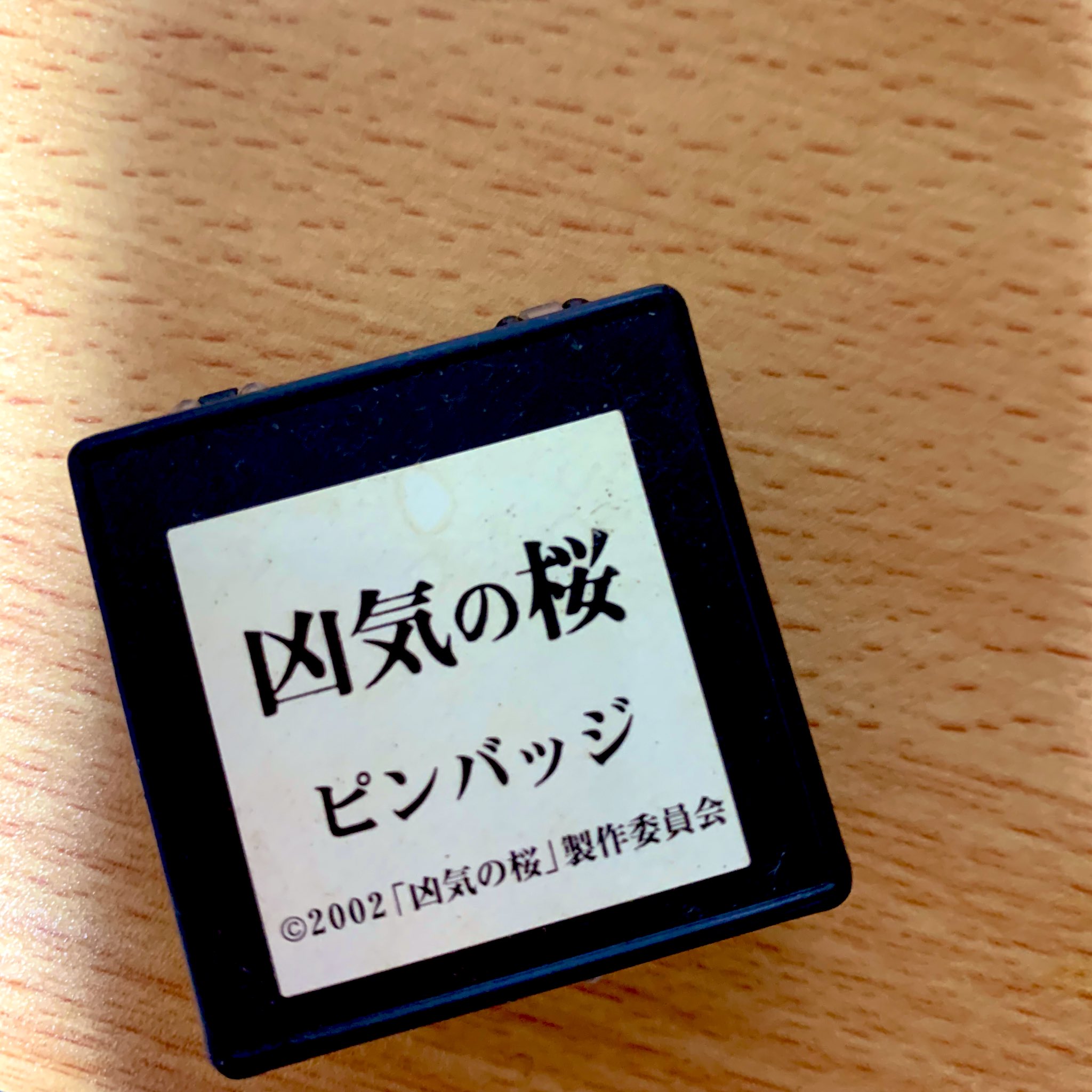 たえこ あ 凶気の桜 のネオ トージョーのマークであります カッコ良いやろ 笑 なんか映画観たテンションで買ったんやと思う笑 ね 厨二心くすぐる笑ヒプマイに通じるよね 笑狙ってる たえこ あ 凶気の桜 のネオ トージョーのマークであります カッコ良いやろ 笑 なんか映画観たテンションで買ったんやと思う笑 ね 厨二心くすぐる笑ヒプマイに通じるよね 笑狙ってる