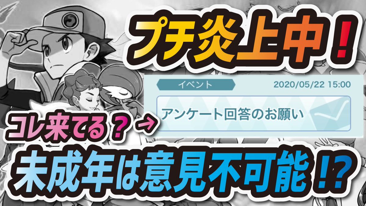 シア Su Twitter ポケマス炎上シリーズ W 動画はこちらから T Co R4tywbhum9 ポケマス ポケモンマスターズ