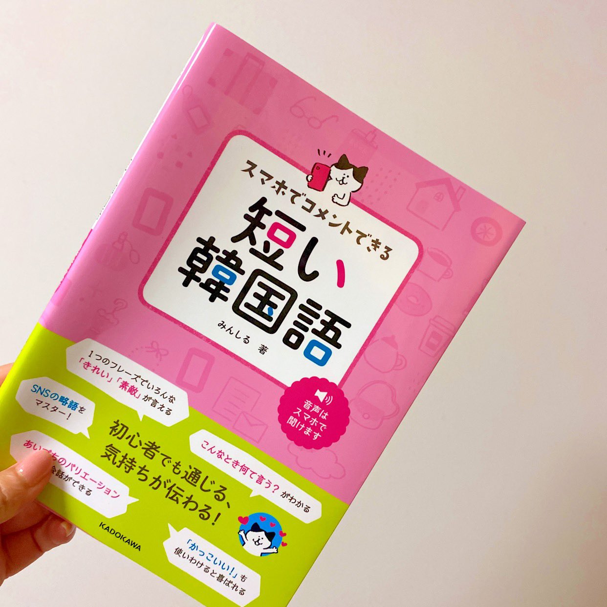 𝓉 今日 明日は みんしるさんのオンライン韓国語講座 私の苦手な濃音練習もしっかりと ありがとうございました 明日のbeyondliveも楽しみですね み韓オンライン講座 スマホでコメントできる短い韓国語 T Co Pfmkjl9cjs Twitter