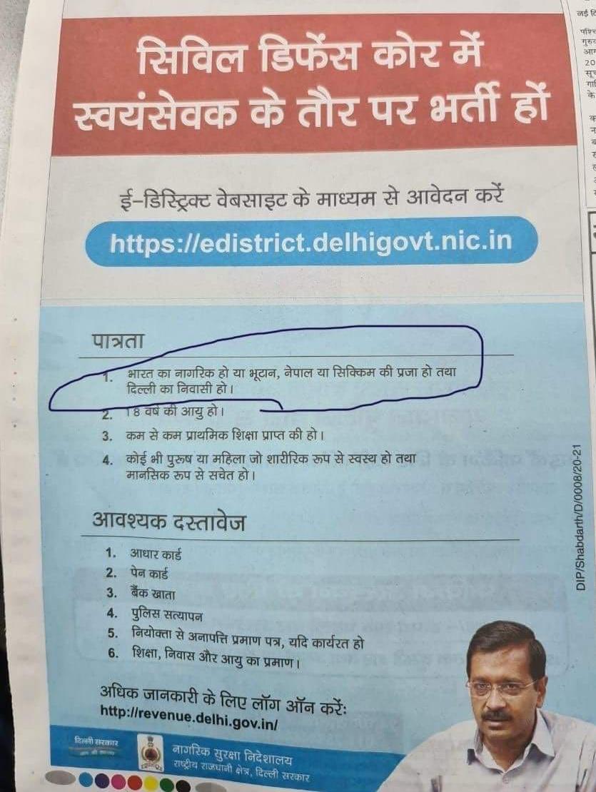 दिमागी #कोरोना ग्रस्त दिल्ली सरकार

ये विज्ञापन टाइपिंग एरर नही सरकारी तंत्र के सुस्त रवैये का नमूना है @ArvindKejriwal
 
बिना सरकारी आदेश के ये विज्ञापन समाचार पत्रों मे छपा कैसे?
क्या सरकार की प्रचार प्रबंधन समिति ने बिना प्रूफरीडिंग के इसे प्रिंट होने के लिए भेज दिया?
#Sikkim