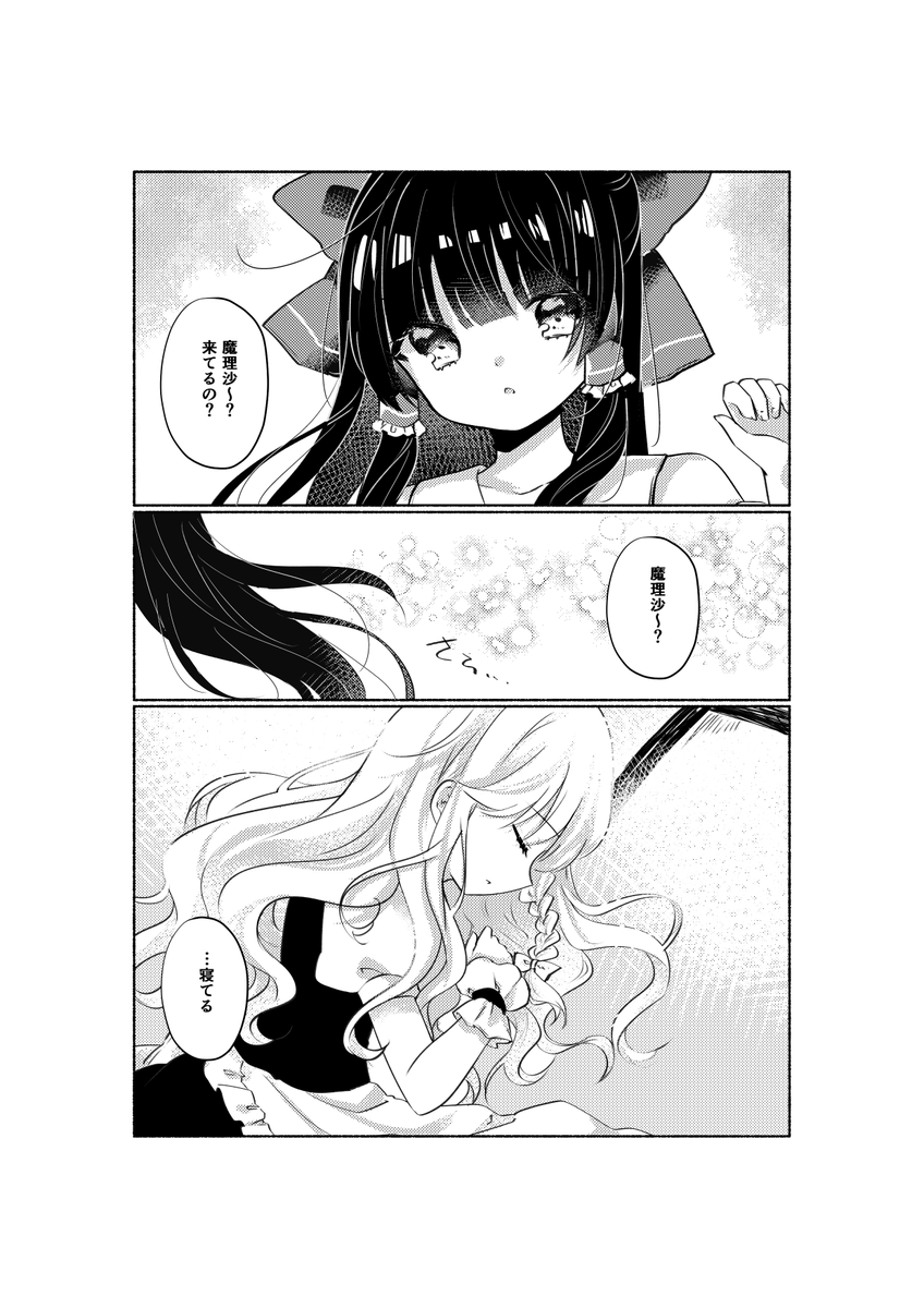 Uzivatel Cacao Na Twitteru キスの日というより狸寝入りなレイマリになってしまった