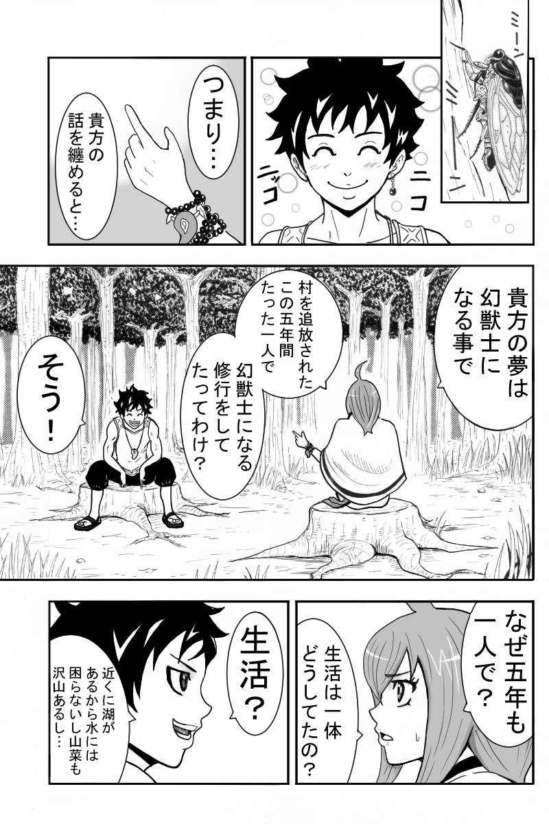 4

今日は予定があるので漫画も早めに上げます。 