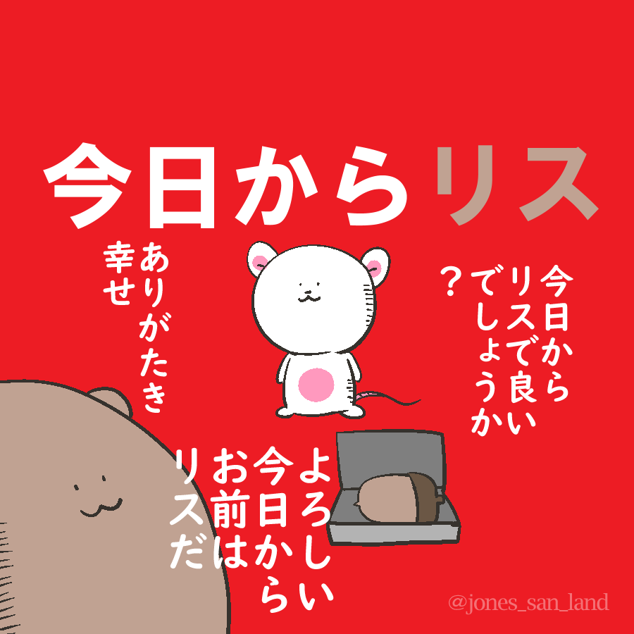 週末の生存報告です!
#毎日リス
#芸術同盟 