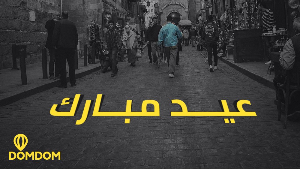 DomDomTD_'s tweet image. نتمني لكم ولكل أحبائكم عيد مبارك 🌙

#DomDom
#DoDesign #EidUlFitr #EidAlFitr #Eid #Eid2020 #عيد_سعيد #عيدكم_مبارك