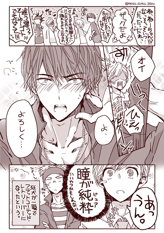 『今思えばあの狂犬の形相…ねーちゃんに手引かれて照れてたんだな……』

ペコちゃんたちとザックさんの初対面MOUSOU。 