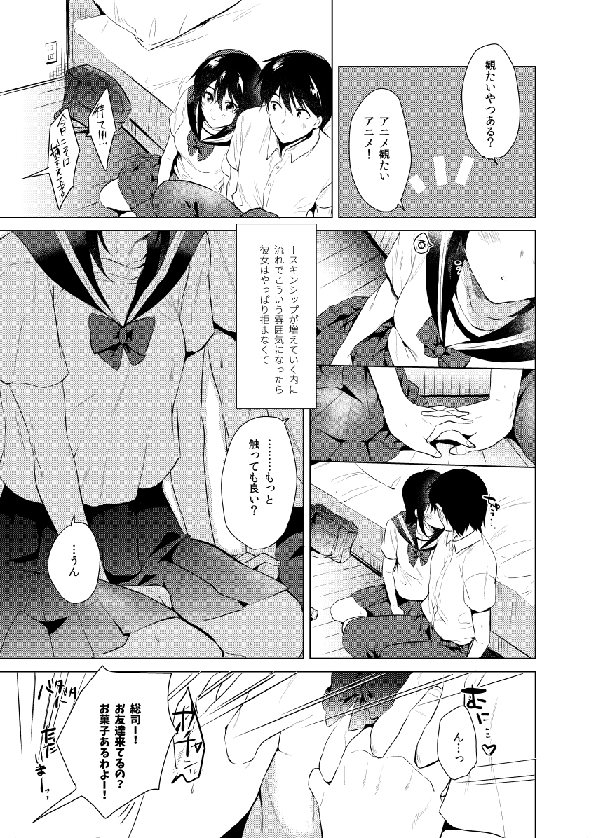 はじめて出来た彼女とはじめてえっちする話 1/2 