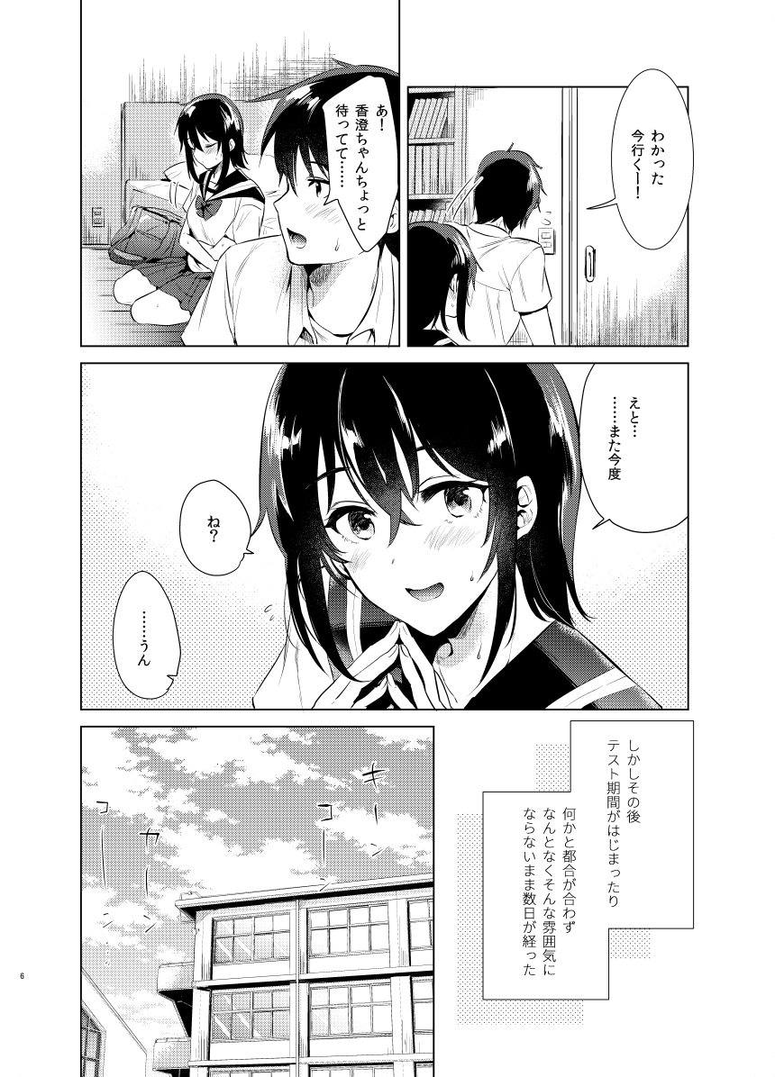 はじめて出来た彼女とはじめてえっちする話 1/2 