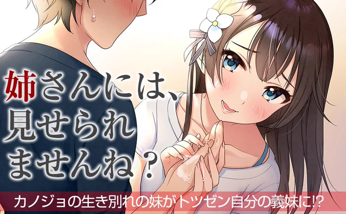 #キスの日

らしいのでカノジョの妹とキスをするとってもピュアな純愛ラノベを宣伝しますね? 