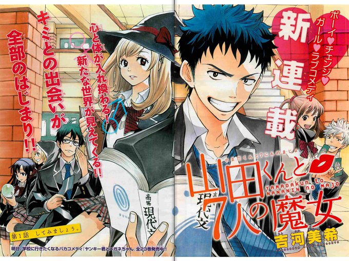 徹底解説 山田くんと7人の魔女が面白すぎるので説明する