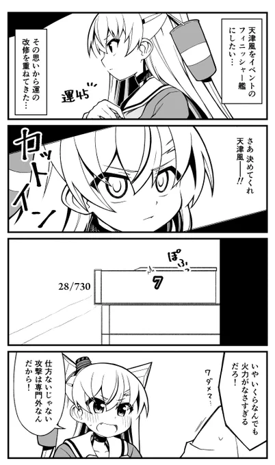 天津風に最後の一撃を 