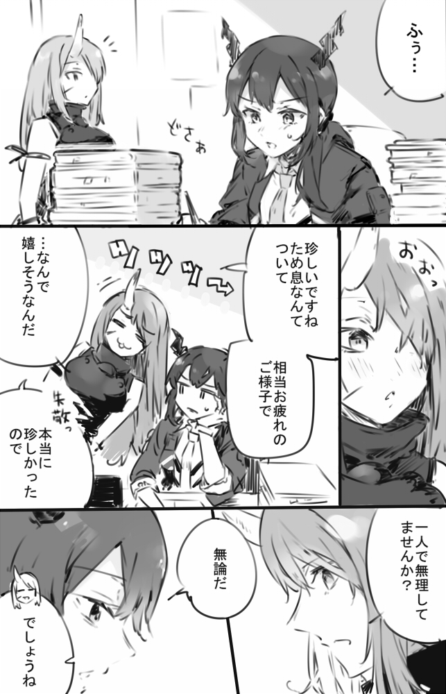 ホシチェン漫画??  #アークナイツ 