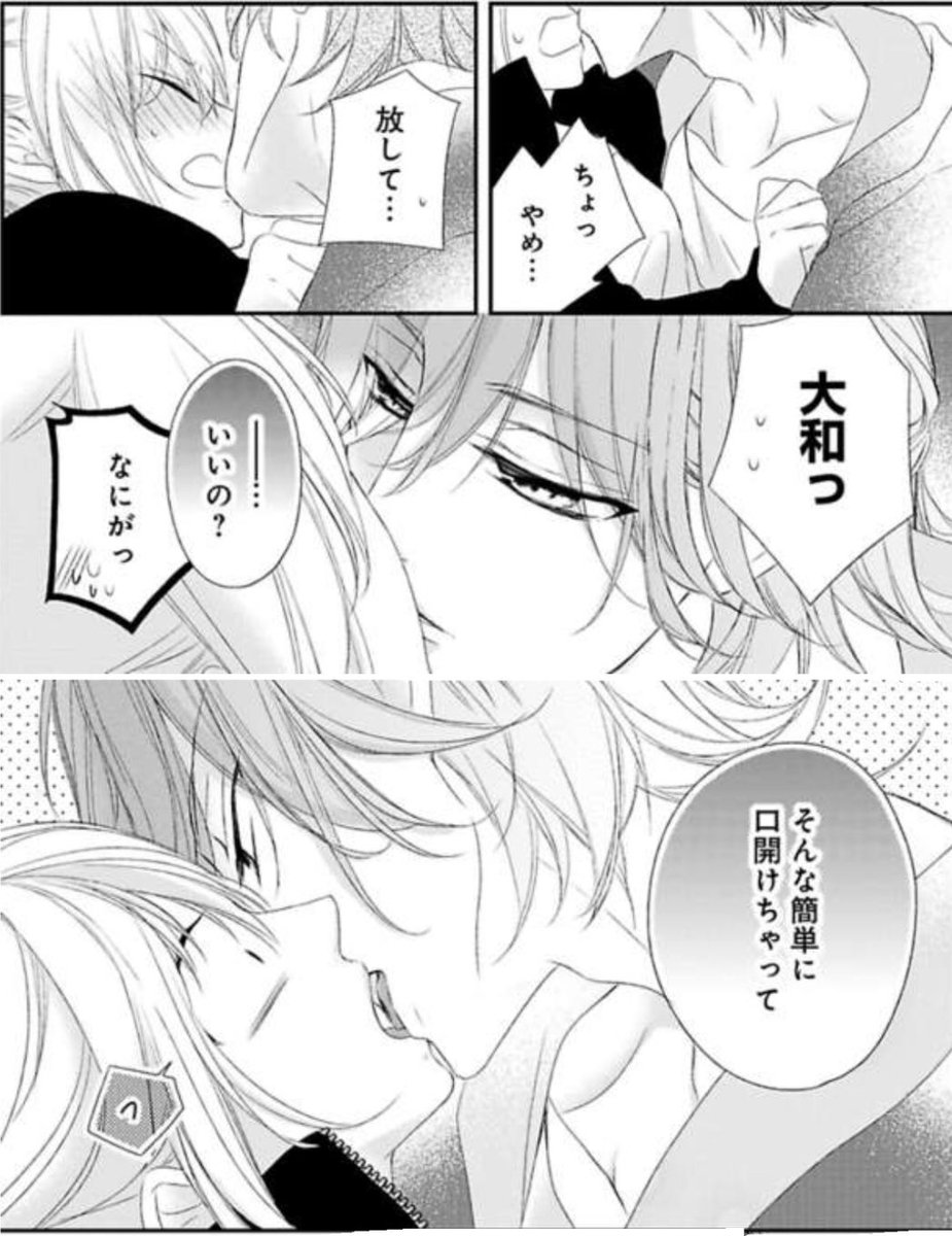 キスの日 青月まどかの漫画