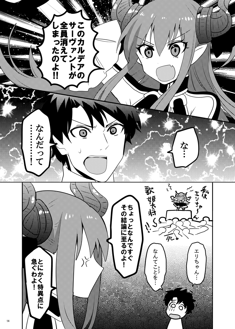 『運命を感じる特異点はランドだった』その③

ぐだマシュです。 