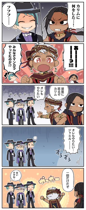 カリムくんとマンカラ

※4章中編ネタ
#ツイステファンアート 
