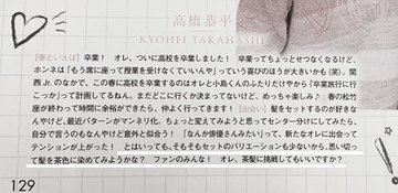 高橋恭平の永瀬廉大好きエピソード3選 ナルシストもそっくり なにわ男子