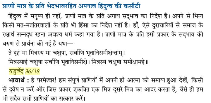 What does Sanatan Dharma say on this topic can be best explained by the below shloka of Yajurveda - it says we shall have a friendly outlook towards not only human beings but all the living beings.What a beautiful thought process  #EnvironmentConservation