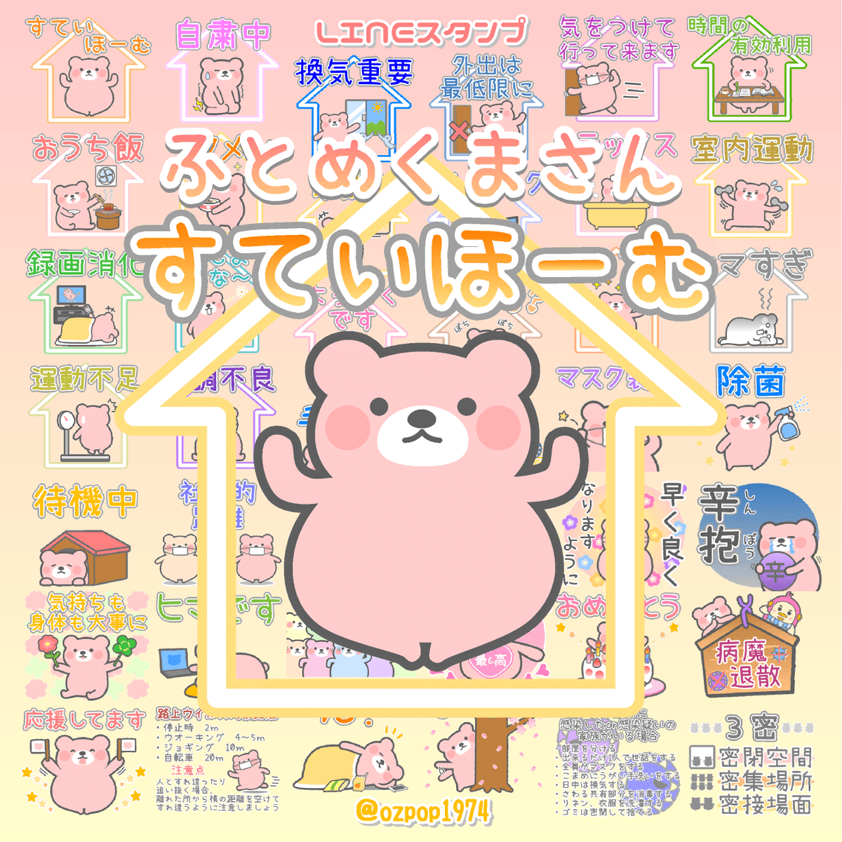ozpop19742's tweet photo. LINEスタンプ
ふとめくまさん「すていほーむ」
https://t.co/hVjpEmGFlY
販売中です♪

少しでも早く平和な日常が戻ってきますように🍀
✨(人´ω｀*)✨ https://t.co/rRXg0Dsj0q