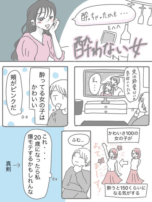 酔わない女の話 