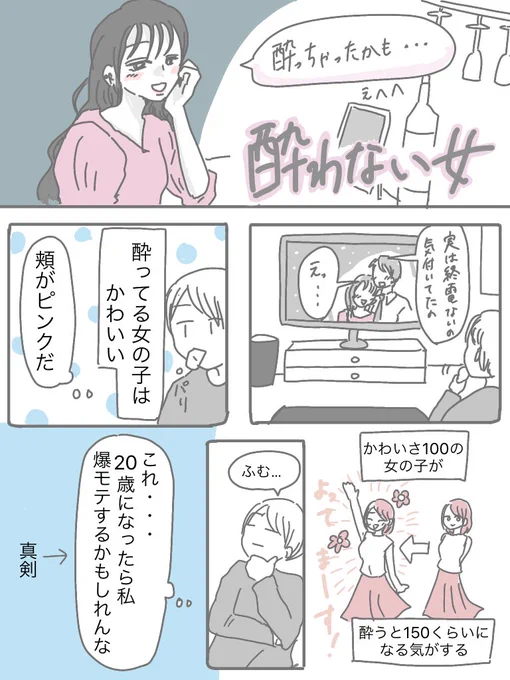 酔わない女の話 