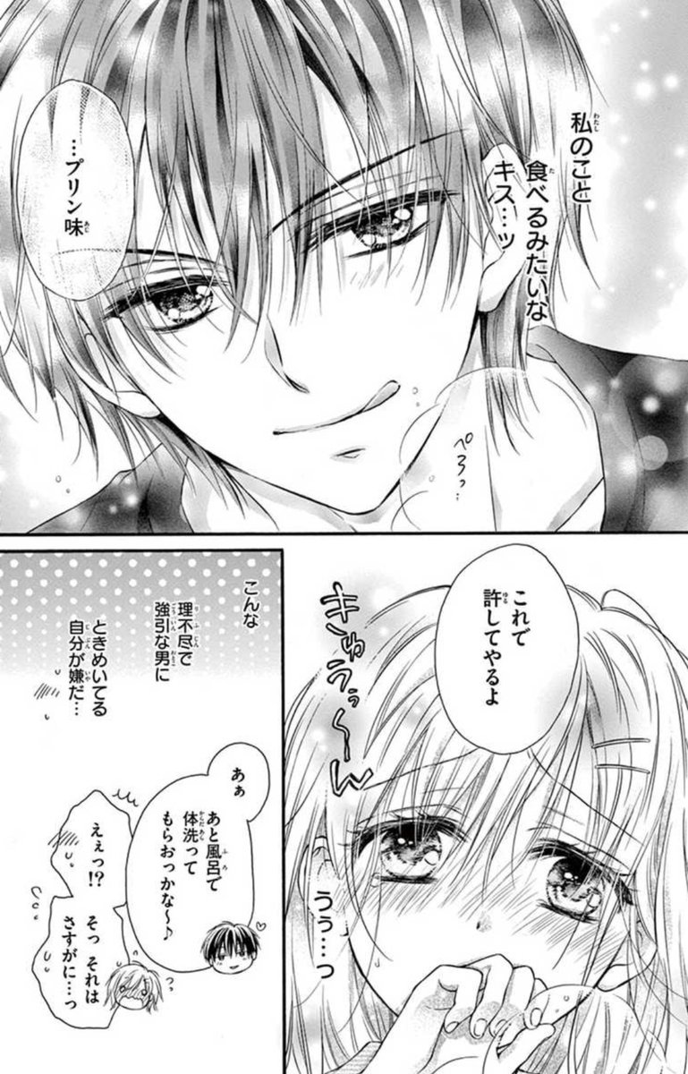 華夜 月シロ２巻発売中 Sur Twitter キスの日ということで 会長様はフィアンセで ２巻から抜粋 プリン味のキス キスの日