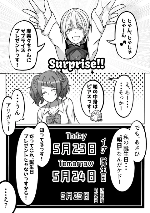 摩美々バースデー漫画!!!「まみみの誕生日前日に、あさひと」#田中摩美々生誕祭2020#田中摩美々#芹沢あさひ#シャニマス 