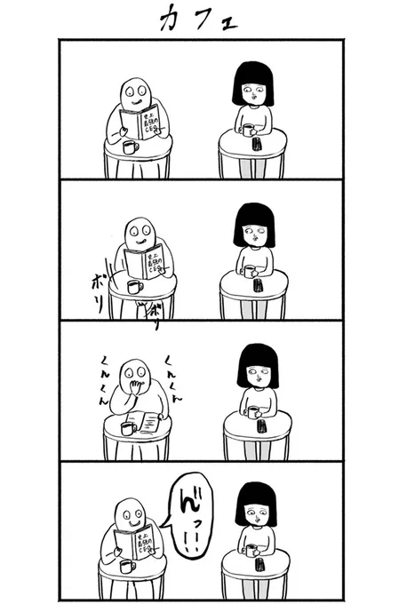 【カフェ】
 
#4コマ漫画
#漫画が読めるハッシュタグ 
#コルクラボマンガ専科 