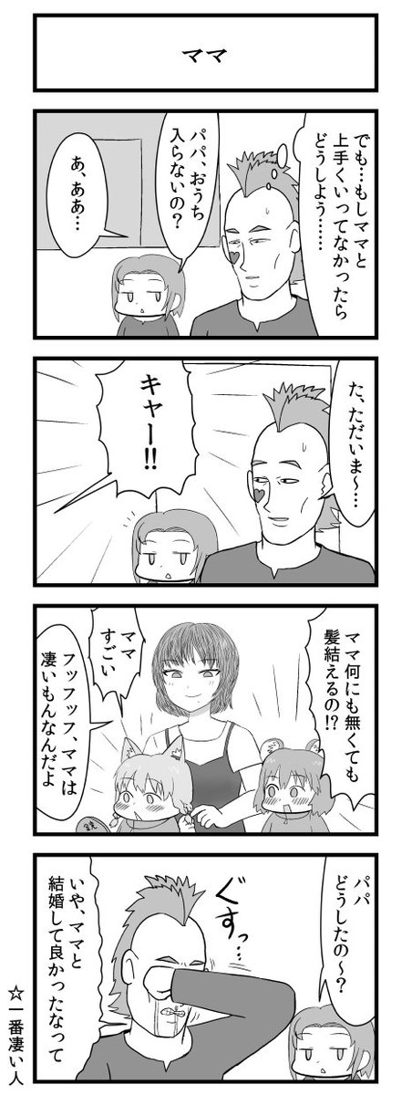 他種族の子供 