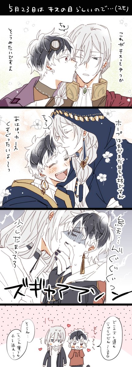 キスの日らしいので ユキモモ わさ 青海aア02aの漫画 キスの日らしいので ユキモモ わさ 青海aア02aの漫画