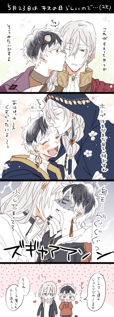 キスの日らしいので…(ユキモモ) 