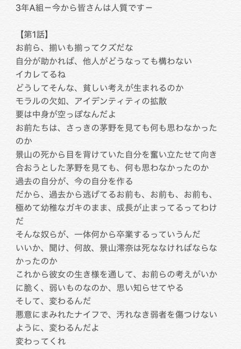 3年a組 今から皆さんは 人質です の感想や評判など 1時間ごとにまとめて紹介 ついラン