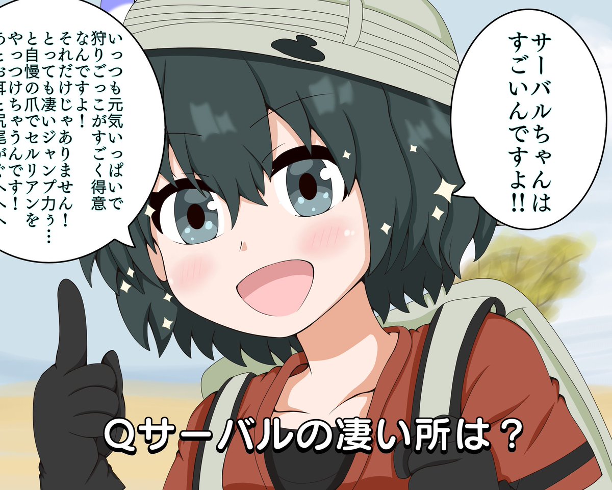 サーバルちゃんの凄さを説明するかばんちゃん

#けものフレンズ 