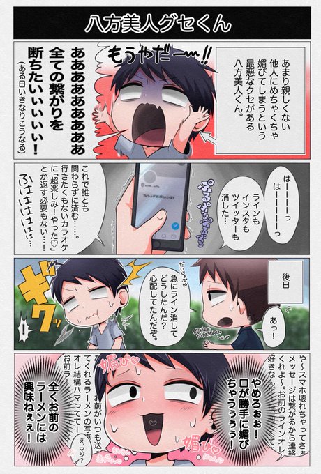 媚び媚び八方美人くん 