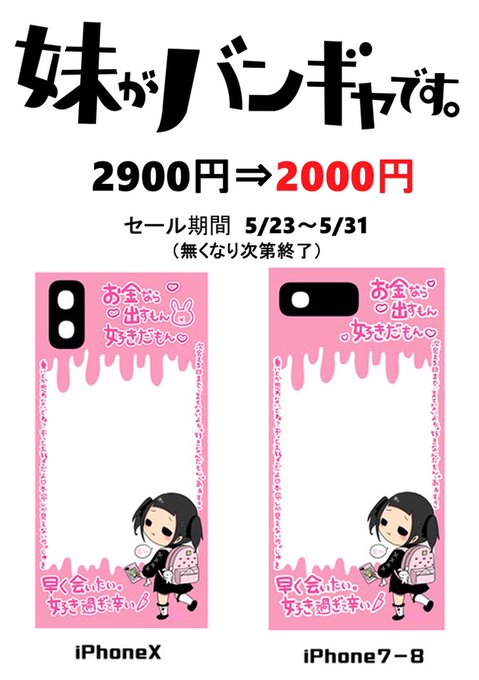 妹がバンギャですのtwitterイラスト検索結果