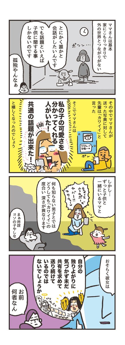 「子供の写真を送り続ける女友達に悩む先輩と冷静に解決へ導く後輩のやりとり」 