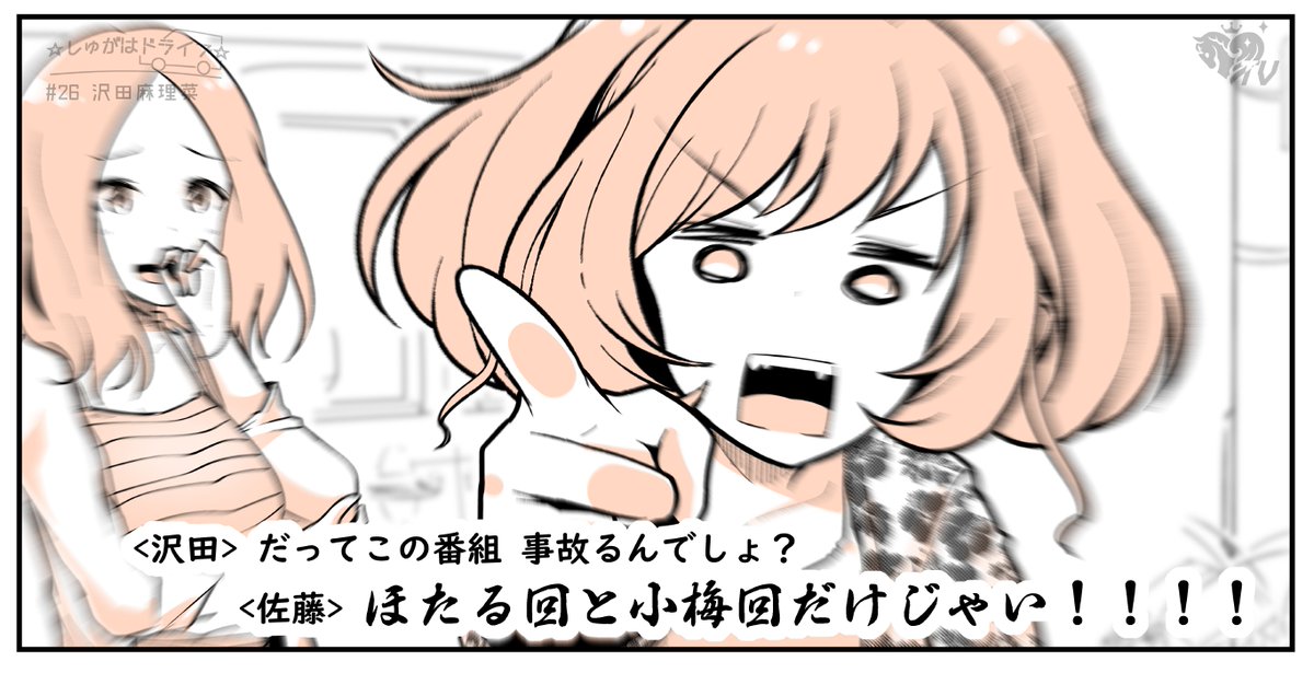 しゅがはドライブ 26 沢田麻理菜 公式アカウントによる放送ベースまとめ Togetter