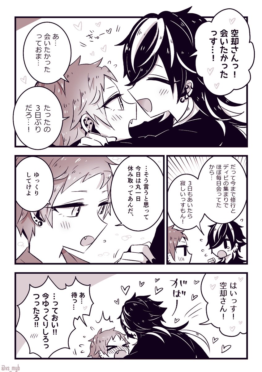会いたかった 十空 
