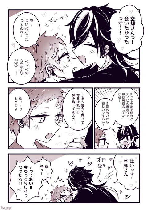 会いたかった 十空 