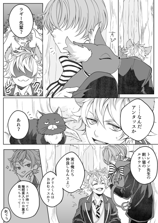 ラギ監
#twstプラスB 