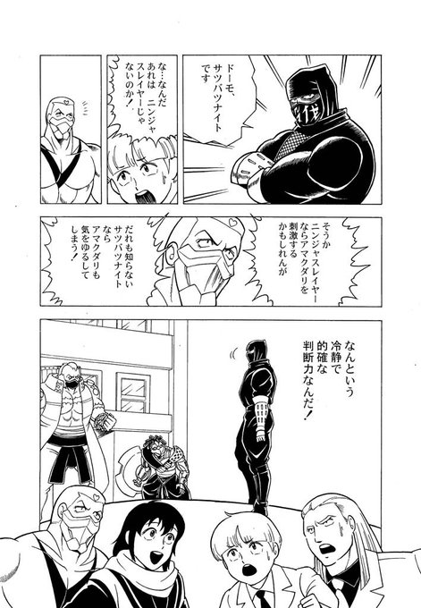 サツバツナイト・バイ・ナイトの漫画です(再掲) #ウキヨエ 