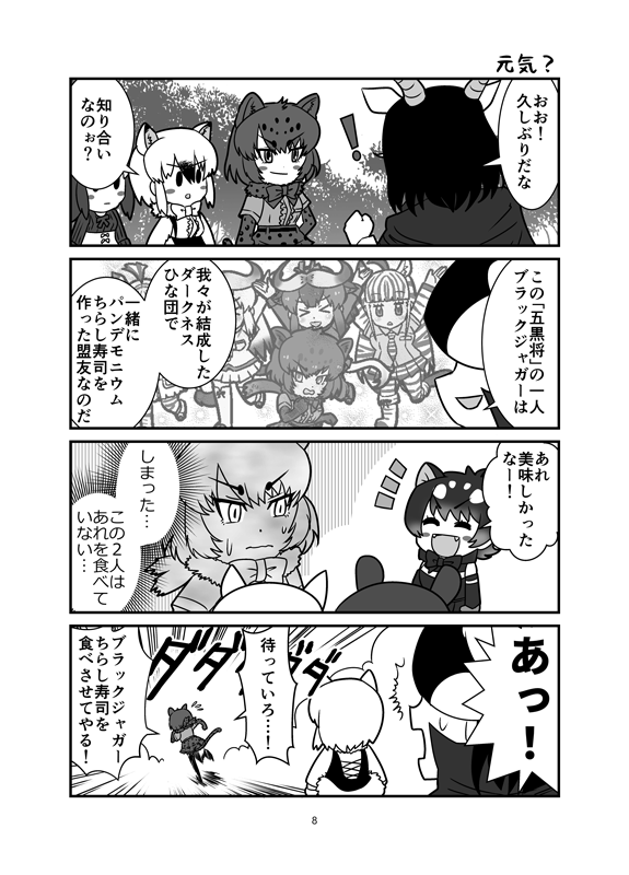 ジャパリパーフェクションXX(ツインクロス)追加サンプル
現物を読むまで楽しみにしておきたい方はスルーしてください! 