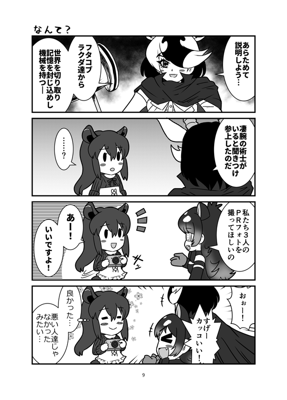 ジャパリパーフェクションXX(ツインクロス)追加サンプル
現物を読むまで楽しみにしておきたい方はスルーしてください! 