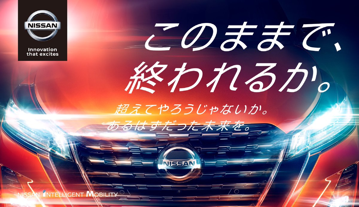 日産プリンス静岡 Jr渋谷駅ハチ公口に掲載された日産自動車の 企業広告 日産プリンス静岡も皆様と共に コロナウイルスという逆境に負けず 新しい未来に向けて歩み出したいと考えております 各店舗 スタッフ全員でできる対策を万全に行い お客様のご