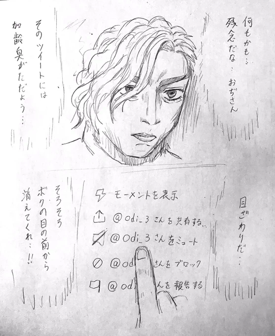 おぢさんのくっさいツイートに嫌気がさしたベッケンバウアー 
