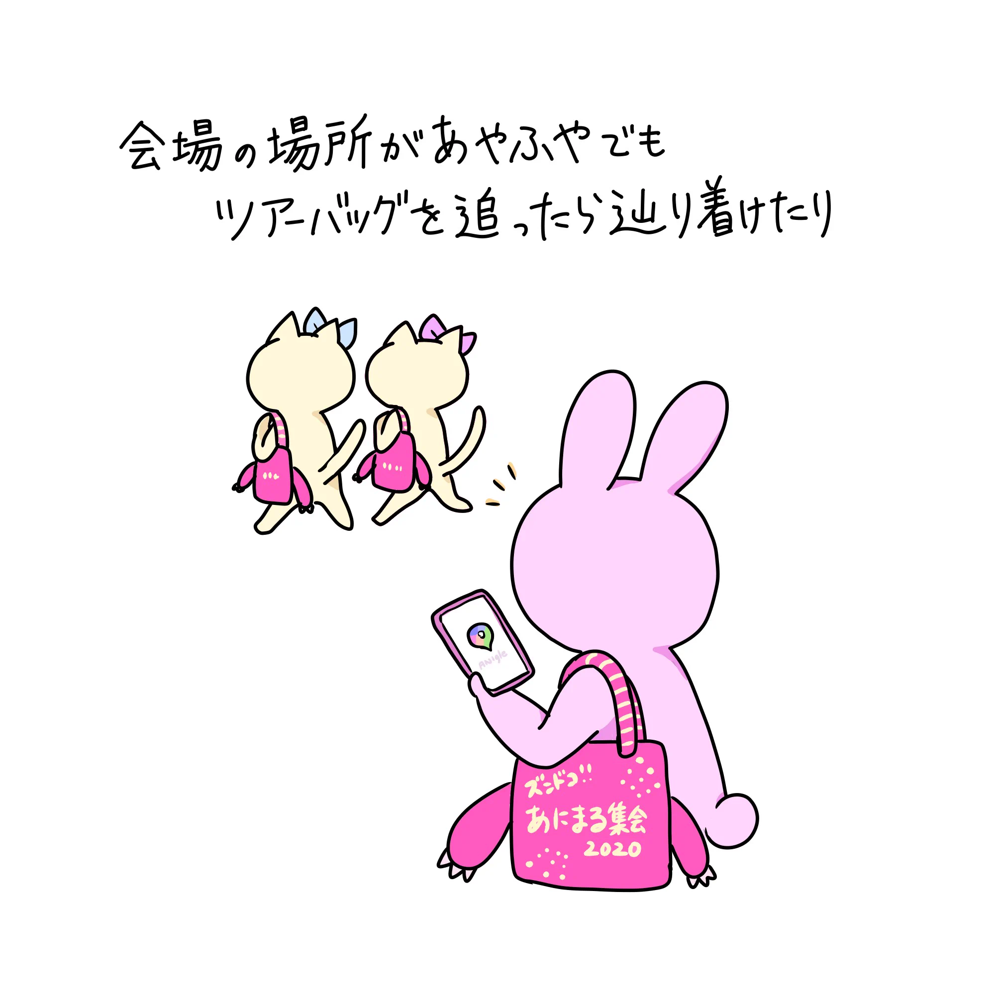 早く帰ってきて･･･！ライブ本編とは別の大切な時間を描いたイラストが話題に